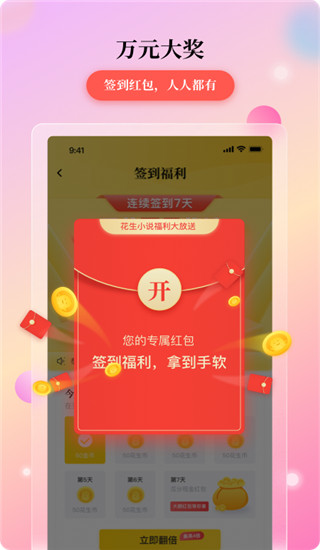 花生免费小说appv2.0.10图片1