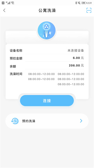 趣智校园appv6.5.06图3