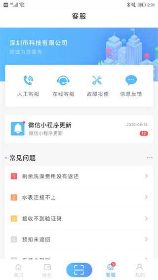 趣智校园appv6.5.06图4