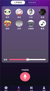 全民变声器app图片2