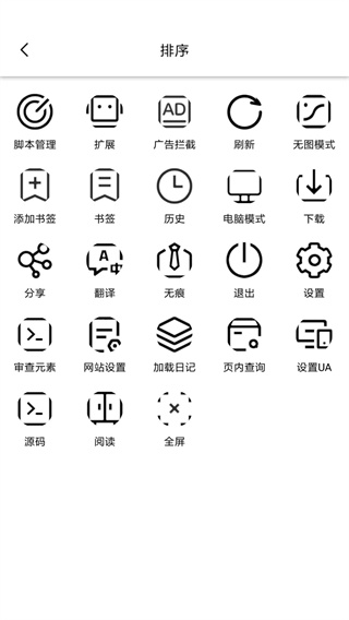 油猴浏览器appv5.13.3图4