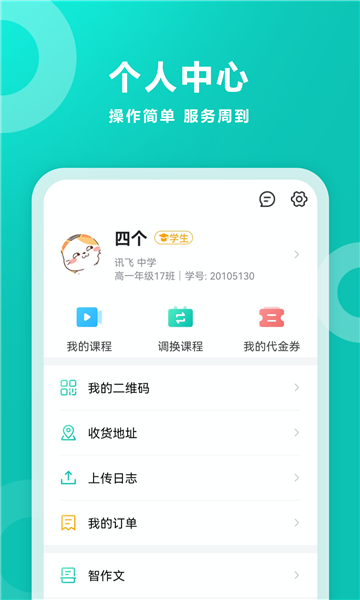 智学网家长端安装app图3