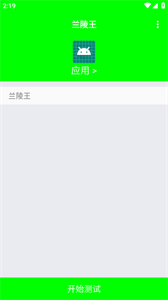 兰陵王弱网工具app图片1