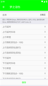 兰陵王弱网工具app图片2