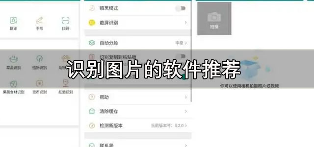 识别图片的软件