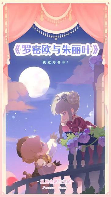 花花与幕间剧手游v1.3.0图4