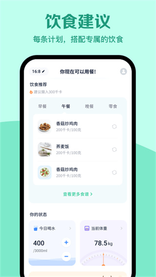 辟谷轻断食appv3.1.0图4