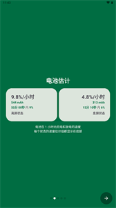 BatteryGuru汉化版图2