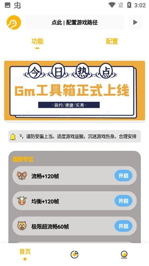 gm工具箱2024最新版图片1