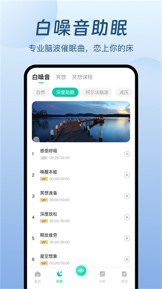 萤火虫睡眠手机版appv5.1.8图片1