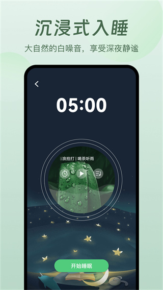 萤火虫睡眠手机版appv5.1.8图3