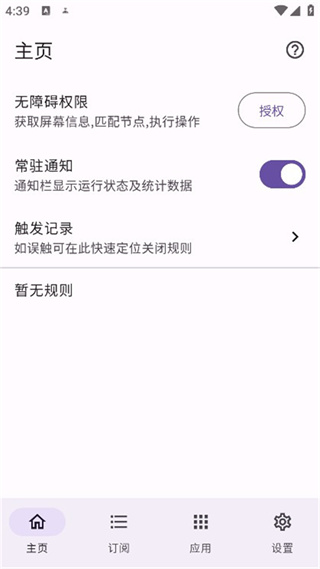 gkd跳过广告appv1.8.0图片1