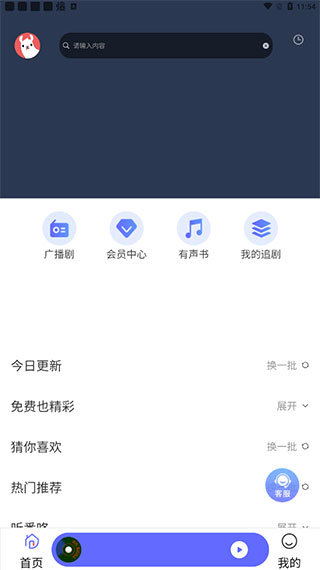 府声fm免费版appv2.7图片1