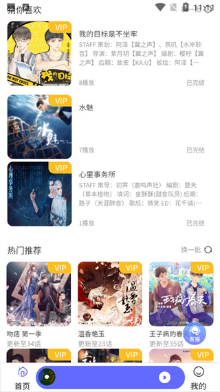 府声fm免费版appv2.7图片2