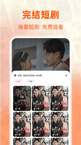 免费短剧全集appv1.0.1图3