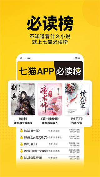 七猫小说app免费v7.54图3