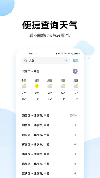 小米天气appv15.0.8.5图1