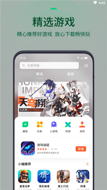 oppo游戏中心免费版图4