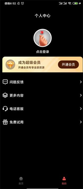 全网免费短剧大全appv6.0图片1