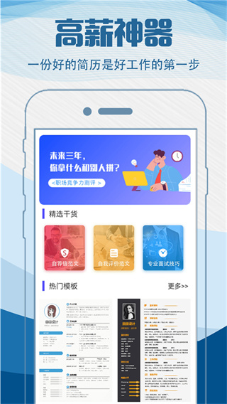 简历快制作appv4.2.5图4