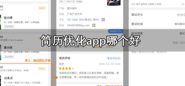 简历优化app