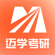 迈学考研appv1.0.0