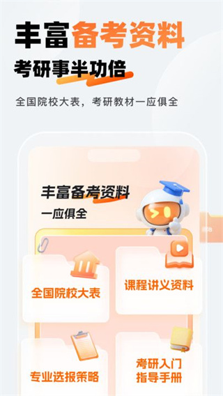 迈学考研appv1.0.0图片2