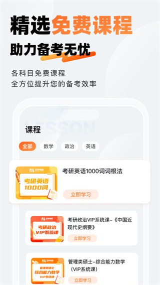 迈学考研appv1.0.0图2