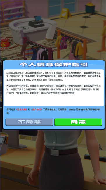 假如我开服装店中文版v1.0.0.0图3