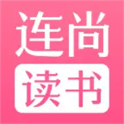 连尚读书女生版appvg3.5.0