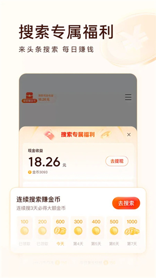 头条搜索极速版appv9.8.9.0图4