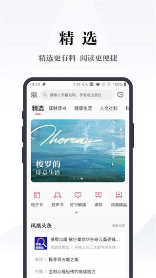 凤凰书苑appv4.0.5图片1