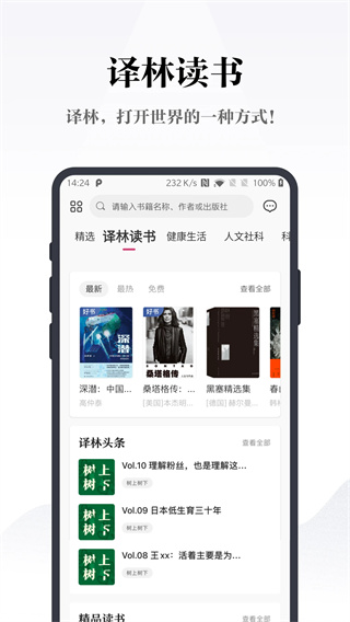 凤凰书苑appv4.0.5图2