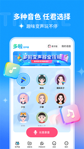 哆啦变声器软件app图片2