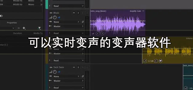 可以实时变声的变声器软件