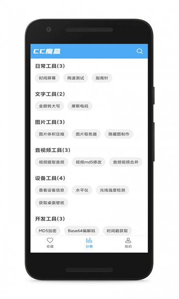 CC魔盒工具箱软件图片2