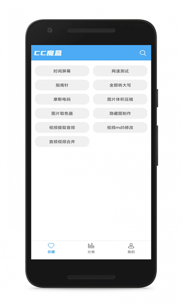 CC魔盒工具箱软件图1