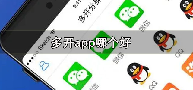 多开app