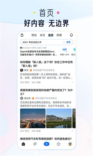 知乎小说appv10.20.0图4