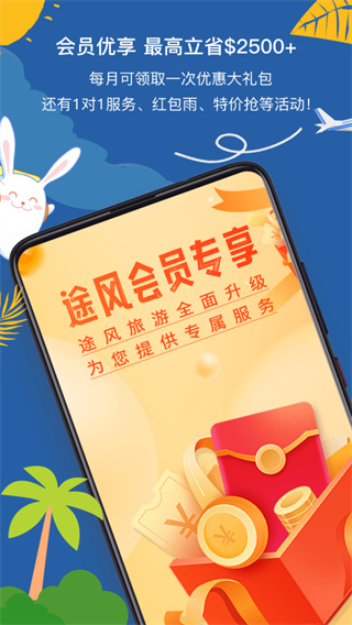 途风旅游appv5.1.1图片1