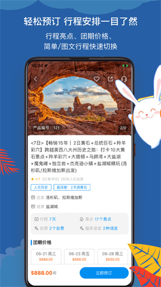 途风旅游appv5.1.1图片2