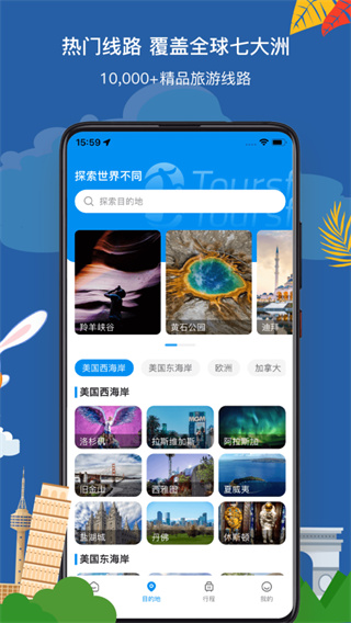 途风旅游appv5.1.1图3