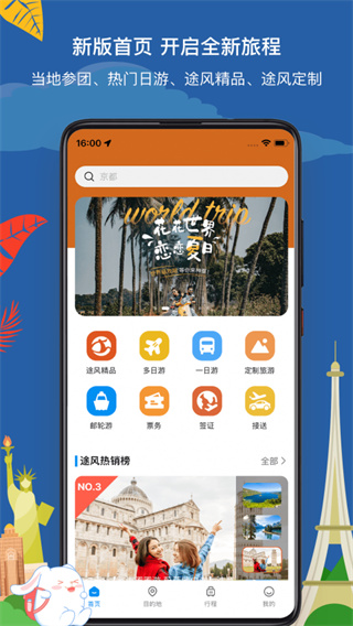 途风旅游appv5.1.1图4