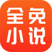 全免小说appv2.1.7