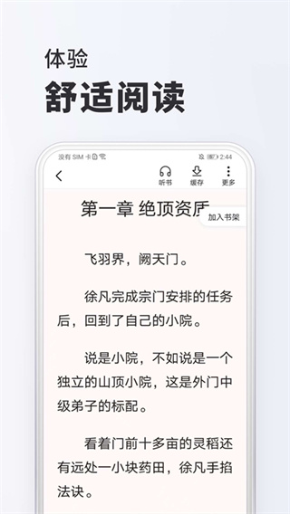 全免小说appv2.1.7图3