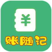 账随记appv1.0.4