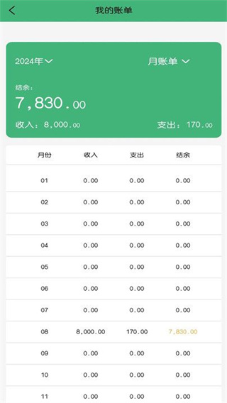 账随记appv1.0.4图片1