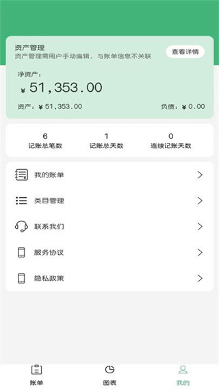 账随记appv1.0.4图3