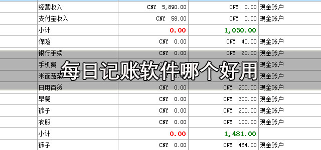 每日记账软件