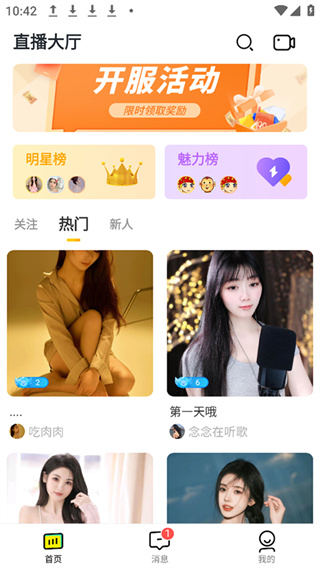 花卷直播appv1.1.0图片1